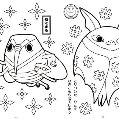Ourcoloringpage Yo Kai Watch 22