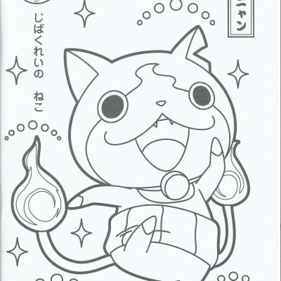 Ourcoloringpage Yo Kai Watch 34